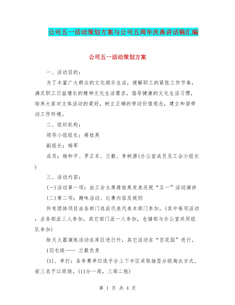 开业庆典策划:为新企业披上华丽外衣