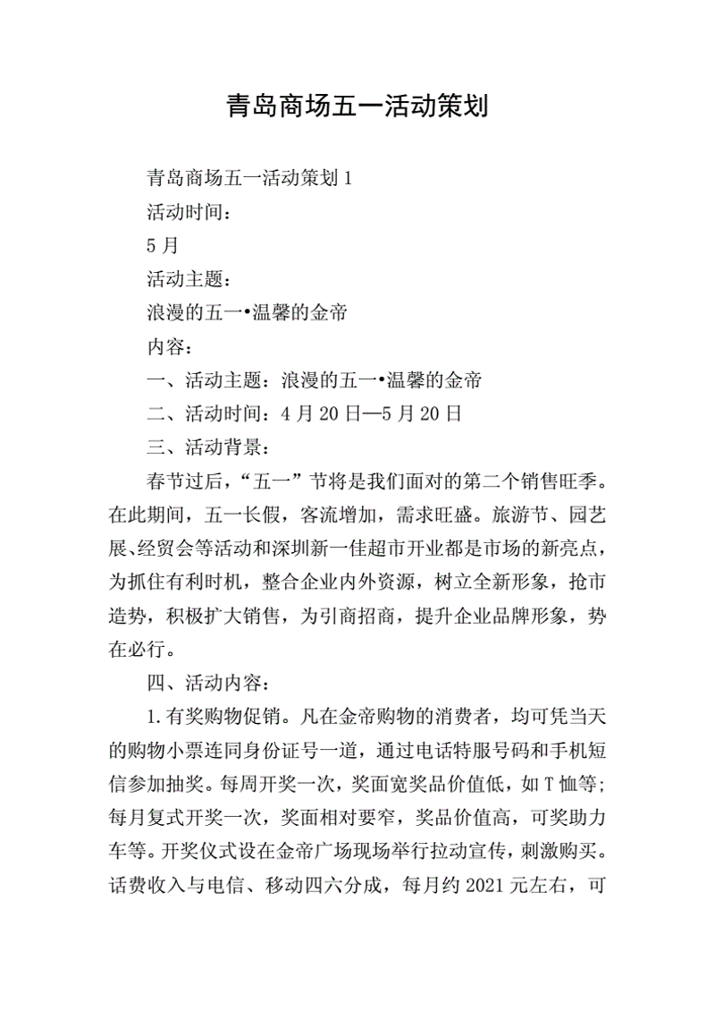 五莲活动策划：创意与影响力的融合